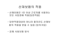 [사회보장론] 산업재해보상보험-12