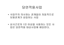 [사회보장론] 산업재해보상보험-14