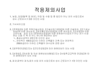 [사회보장론] 산업재해보상보험-15