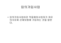 [사회보장론] 산업재해보상보험-16