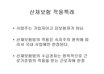 [사회보장론] 산업재해보상보험-17