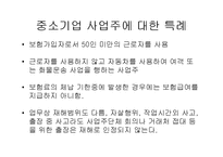 [사회보장론] 산업재해보상보험-19