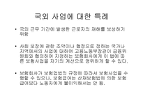 [사회보장론] 산업재해보상보험-20