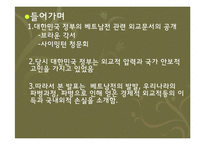 [정치] 베트남파병에 대한 박정희대통령의 고민-3