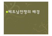 [정치] 베트남파병에 대한 박정희대통령의 고민-5
