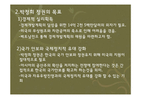 [정치] 베트남파병에 대한 박정희대통령의 고민-10