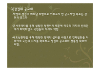 [정치] 베트남파병에 대한 박정희대통령의 고민-11