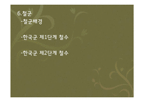 [정치] 베트남파병에 대한 박정희대통령의 고민-16