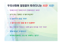 장애여성의 근로 & 폭력 & 임신출산육아-3