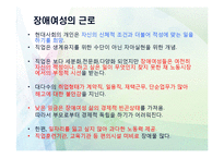 장애여성의 근로 & 폭력 & 임신출산육아-6