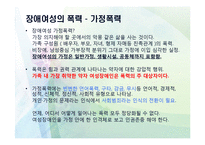 장애여성의 근로 & 폭력 & 임신출산육아-9