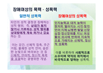장애여성의 근로 & 폭력 & 임신출산육아-10