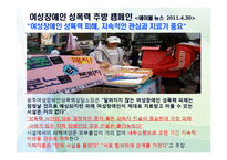 장애여성의 근로 & 폭력 & 임신출산육아-11