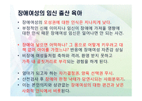 장애여성의 근로 & 폭력 & 임신출산육아-13
