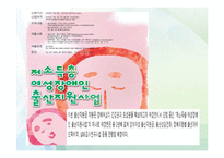장애여성의 근로 & 폭력 & 임신출산육아-16