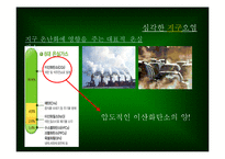 [캠페인기획] 에코페이퍼-3