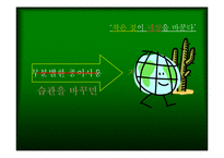 [캠페인기획] 에코페이퍼-7