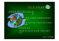 [캠페인기획] 에코페이퍼-9
