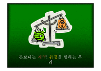 [캠페인기획] 에코페이퍼-12