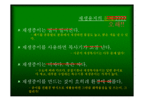 [캠페인기획] 에코페이퍼-14