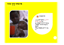 [세계화와 사회변동] 난민 기아 인권-8