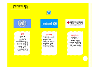 [세계화와 사회변동] 난민 기아 인권-10