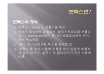 보톡스의 허와 실-3
