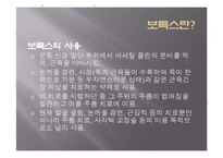 보톡스의 허와 실-4