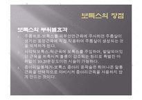 보톡스의 허와 실-5