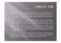 보톡스의 허와 실-6