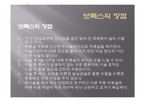 보톡스의 허와 실-7