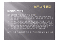보톡스의 허와 실-8