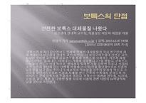 보톡스의 허와 실-15