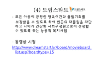 [아동복지] 빈곤아동-15