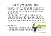 [아동복지] 빈곤아동-16