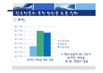 미디어 폭력과 청소년-13