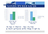 미디어 폭력과 청소년-14