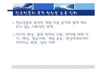 미디어 폭력과 청소년-15