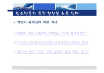 미디어 폭력과 청소년-17