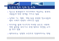 미디어 폭력과 청소년-19