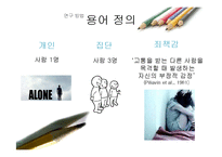 [사회심리] 부탁, 개인이 하는 부탁과 단체가 하는 부탁의 수락차이-6