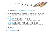 [사회심리] 부탁, 개인이 하는 부탁과 단체가 하는 부탁의 수락차이-8