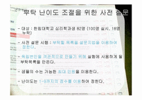 [사회심리] 부탁, 개인이 하는 부탁과 단체가 하는 부탁의 수락차이-9