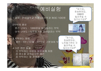 [사회심리] 부탁, 개인이 하는 부탁과 단체가 하는 부탁의 수락차이-12