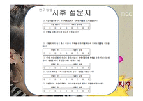 [사회심리] 부탁, 개인이 하는 부탁과 단체가 하는 부탁의 수락차이-13