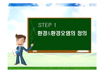 [세계화와 사회변화] 세계화 환경문제-4