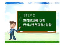 [세계화와 사회변화] 세계화 환경문제-8