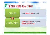 [세계화와 사회변화] 세계화 환경문제-9