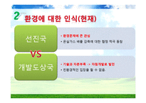 [세계화와 사회변화] 세계화 환경문제-10
