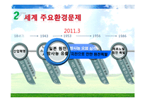 [세계화와 사회변화] 세계화 환경문제-11